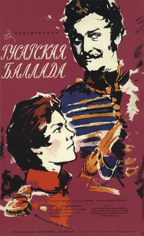 Gusarskaya ballada - Russian Movie Poster (thumbnail)