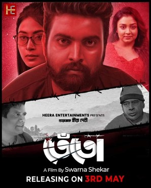 Tento - Indian Movie Poster (thumbnail)