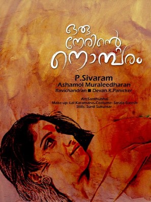 Oru Nerinte Nombaram - Indian Movie Poster (thumbnail)