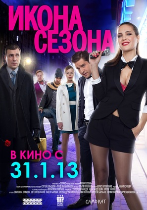 Letit - Russian Movie Poster (thumbnail)