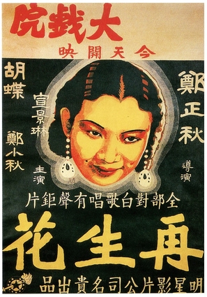 Zi mei hua - Chinese Movie Poster (thumbnail)