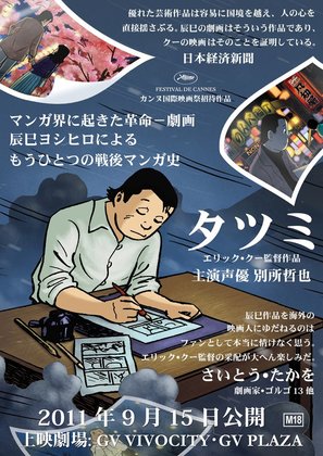 Tatsumi - Japanese Movie Poster (thumbnail)