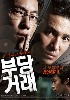 Bu-dang-geo-rae - South Korean Movie Poster (thumbnail)