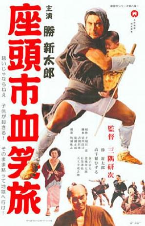 Zat&ocirc;ichi kessh&ocirc;-tabi - Japanese Movie Poster (thumbnail)
