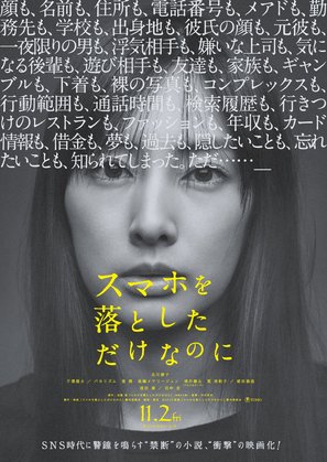 Sumaho o Otoshita dake - Japanese Movie Poster (thumbnail)