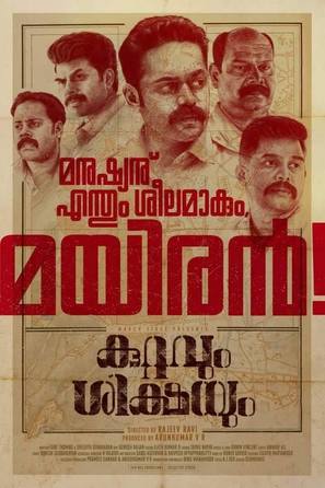 Kuttavum Shikshayum - Indian Movie Poster (thumbnail)