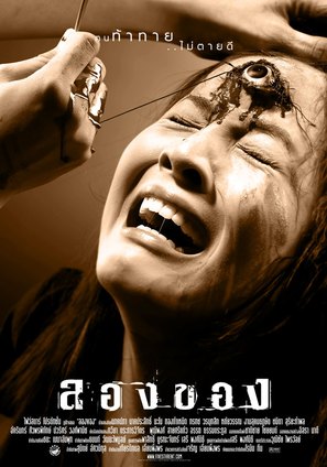 Long khong - Thai Movie Poster (thumbnail)