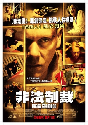 Death Sentence - Taiwanese Movie Poster (thumbnail)