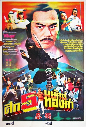 Shu shi shen chuan - Thai Movie Poster (thumbnail)