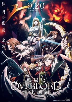 Overlord: Sei Oukoku-hen - Japanese Movie Poster (thumbnail)