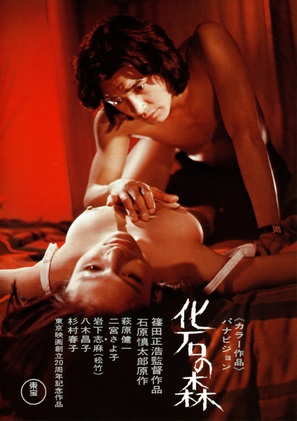 Kaseki no mori - Japanese Movie Poster (thumbnail)