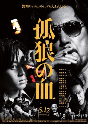 Kor&ocirc; no chi - Japanese Movie Poster (thumbnail)