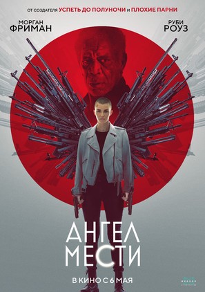 Vanquish - Russian Movie Poster (thumbnail)