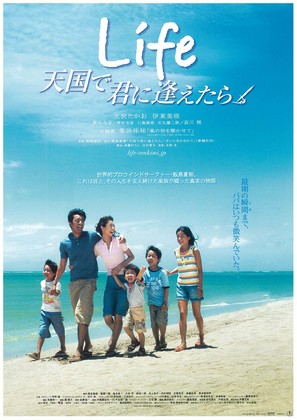 Life - Japanese Movie Poster (thumbnail)