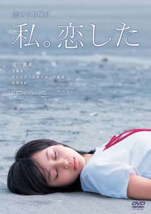 Koi suru nichiyobi watashi. Koishita - Japanese Movie Poster (thumbnail)