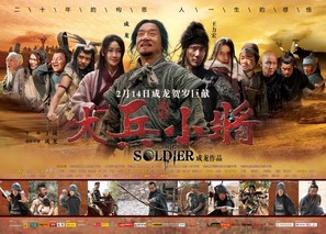 Da bing xiao jiang - Chinese Movie Poster (thumbnail)
