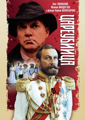 Tsareubiytsa - Russian Movie Poster (thumbnail)