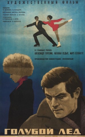 Goluboy lyod - Russian Movie Poster (thumbnail)