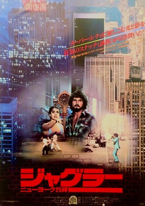 Night of the Juggler - Japanese Movie Poster (thumbnail)