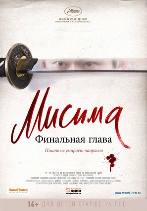 11&middot;25 jiketsu no hi: Mishima Yukio to wakamono-tachi - Russian Movie Poster (thumbnail)