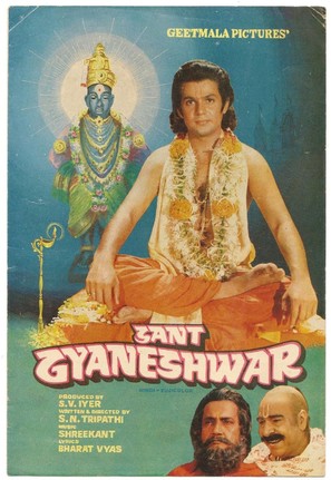 Sant Gyaneshwar - Indian Movie Poster (thumbnail)