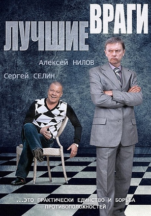 &quot;Luchshie vragi&quot; - Russian Movie Poster (thumbnail)