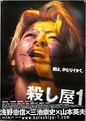 Koroshiya 1 - Japanese Movie Poster (thumbnail)