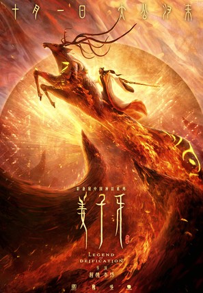 Jiang Zi Ya - Chinese Movie Poster (thumbnail)