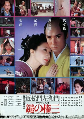 Yari no gonza - Japanese Movie Poster (thumbnail)