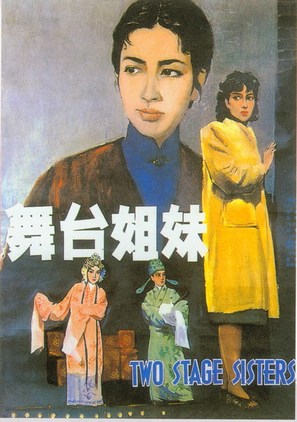 Wutai jiemei - Chinese Movie Poster (thumbnail)