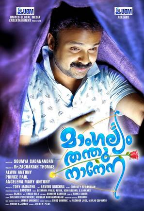 Mangalyam Thanthunanena - Indian Movie Poster (thumbnail)