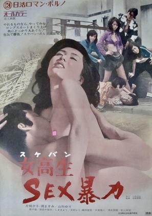 Sukeban: Sex b&ocirc;ryoku - Japanese Movie Poster (thumbnail)