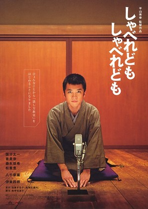 Shaberedomo shaberedomo - Japanese poster (thumbnail)