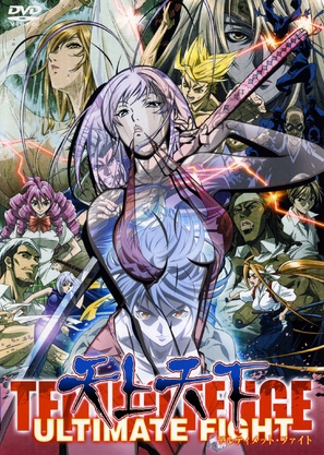Tenjho Tenge: Ultimate Fight - Japanese DVD movie cover (thumbnail)