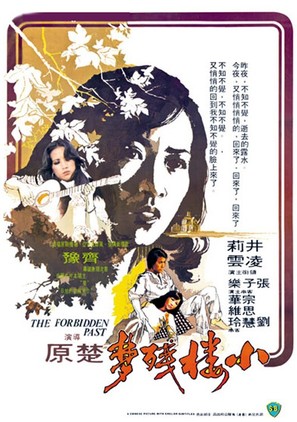 Xiao lou can meng - Hong Kong Movie Poster (thumbnail)