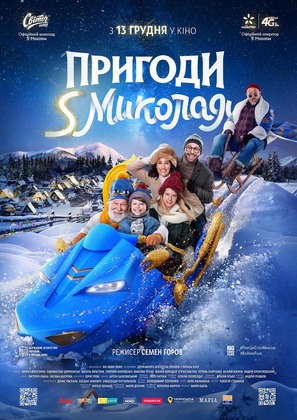 December tale or S.Mykolay&#039;s Adventures - Ukrainian Movie Poster (thumbnail)