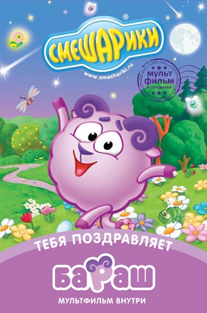 &quot;Smeshariki&quot; - Russian DVD movie cover (thumbnail)