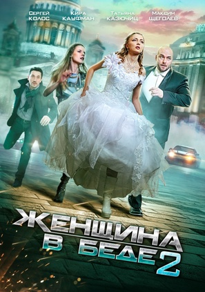 &quot;Zhenshchina v bede&quot; - Russian Movie Poster (thumbnail)