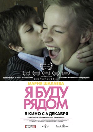 Ya budu ryadom - Russian Movie Poster (thumbnail)