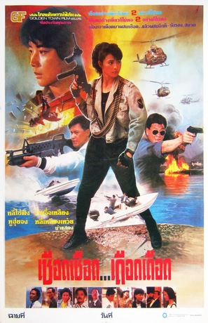 Lie mo qun ying - Thai Movie Poster (thumbnail)