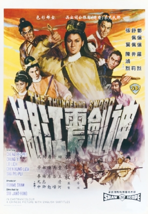 Shen jian zhen jiang hu - Hong Kong Movie Poster (thumbnail)