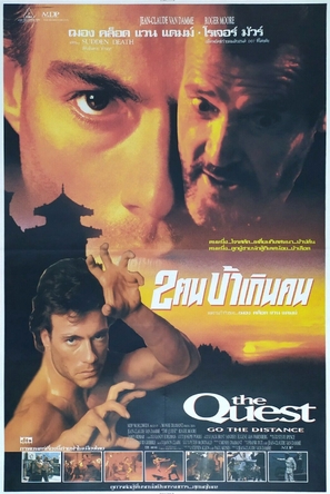 The Quest - Thai Movie Poster (thumbnail)