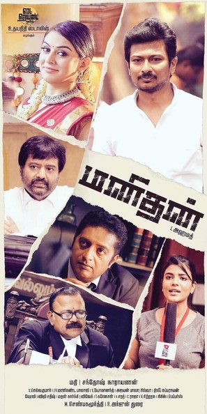 Manithan - Indian Movie Poster (thumbnail)