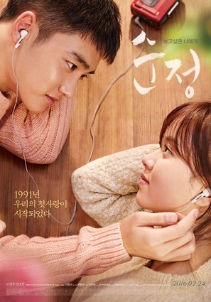 Soonjung - South Korean Movie Poster (thumbnail)