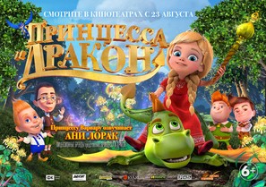 The Princess and the Dragon - Russian Movie Poster (thumbnail)