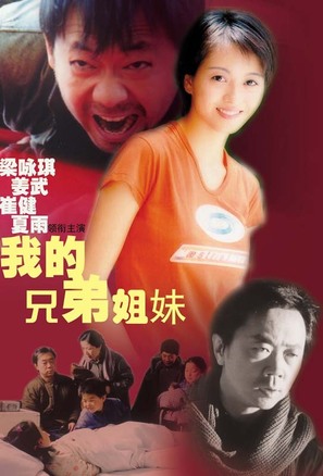 Wo de xiong di jie mei - Chinese poster (thumbnail)