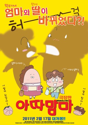 Eiga Atashin&#039;chi - South Korean Movie Poster (thumbnail)