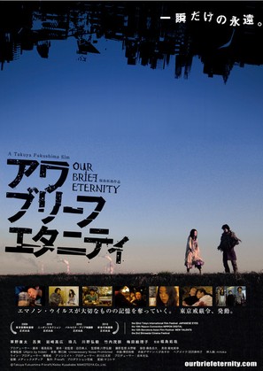 Our Brief Eternity - Japanese Movie Poster (thumbnail)