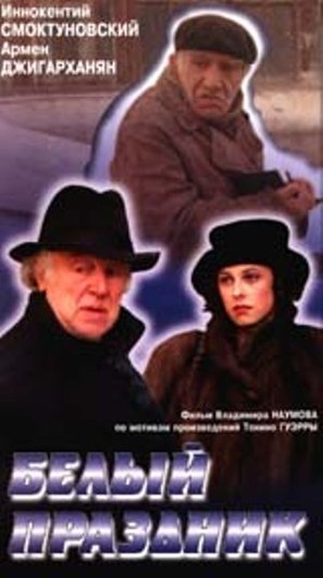 Belyy prazdnik - Russian Movie Cover (thumbnail)