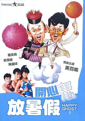 Kai xin gui fang shu jia - Hong Kong Movie Poster (thumbnail)